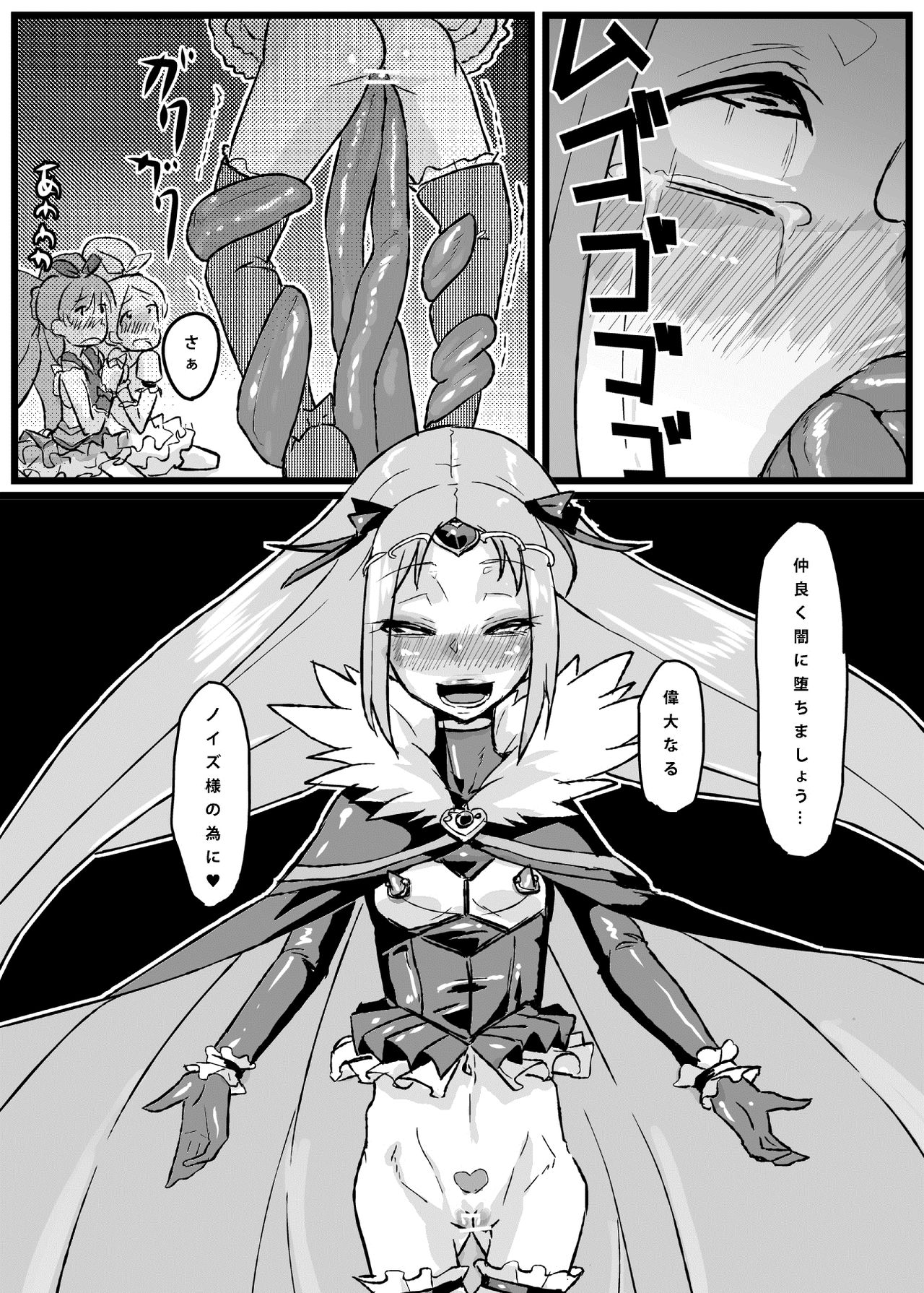 [Null Mayu (Chimosaku)] Ako Ochi (Suite PreCure♪) [Digital] page 25 full