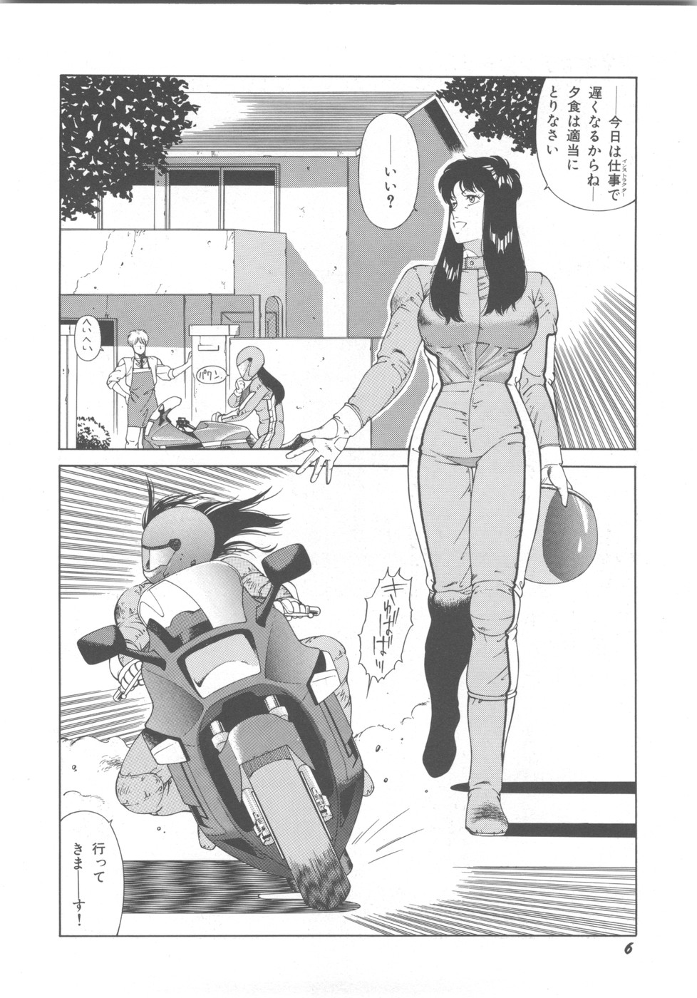 [Okuhira Tetsuo] Dangerous Sister page 10 full