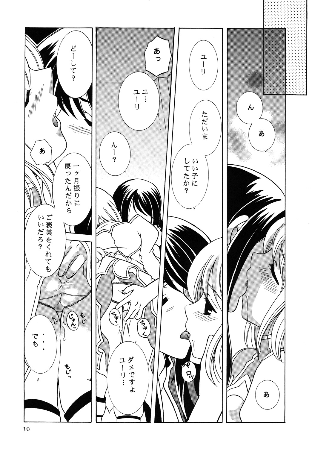 (C79) [Milk Crown (Kazuki Yuu)] Y×E×F ~YURI×ESTELLE×FLY~ (Tales of Vesperia) page 9 full