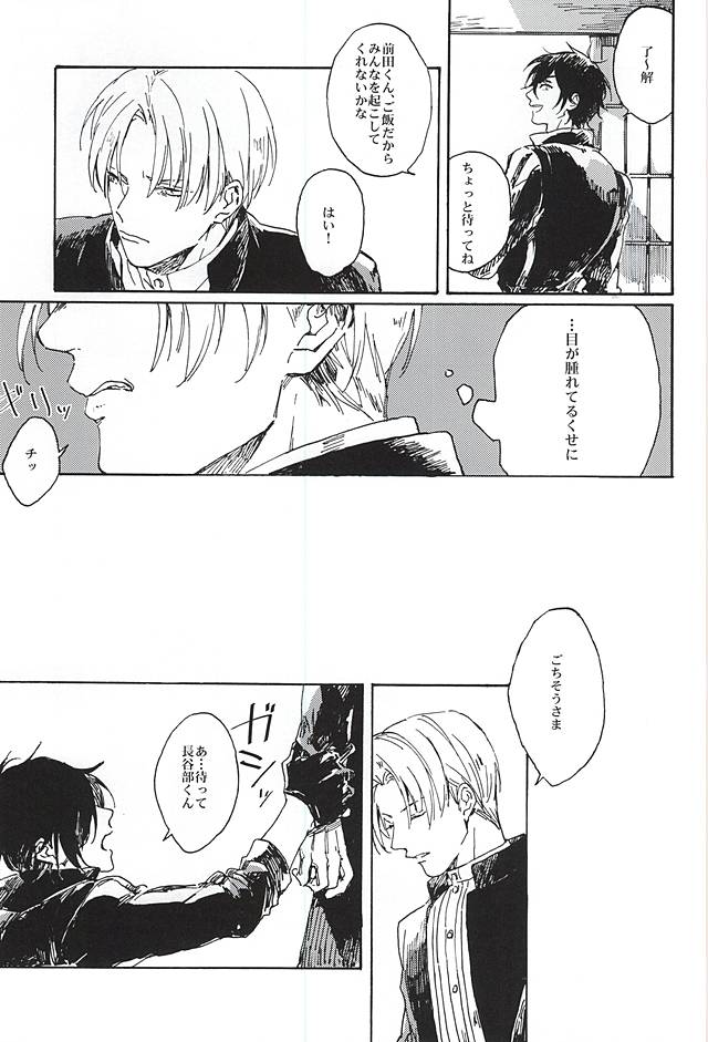 (Senka no Toki) [Kurumi (Himishiro)] Fujunbutsu (Touken Ranbu) page 9 full