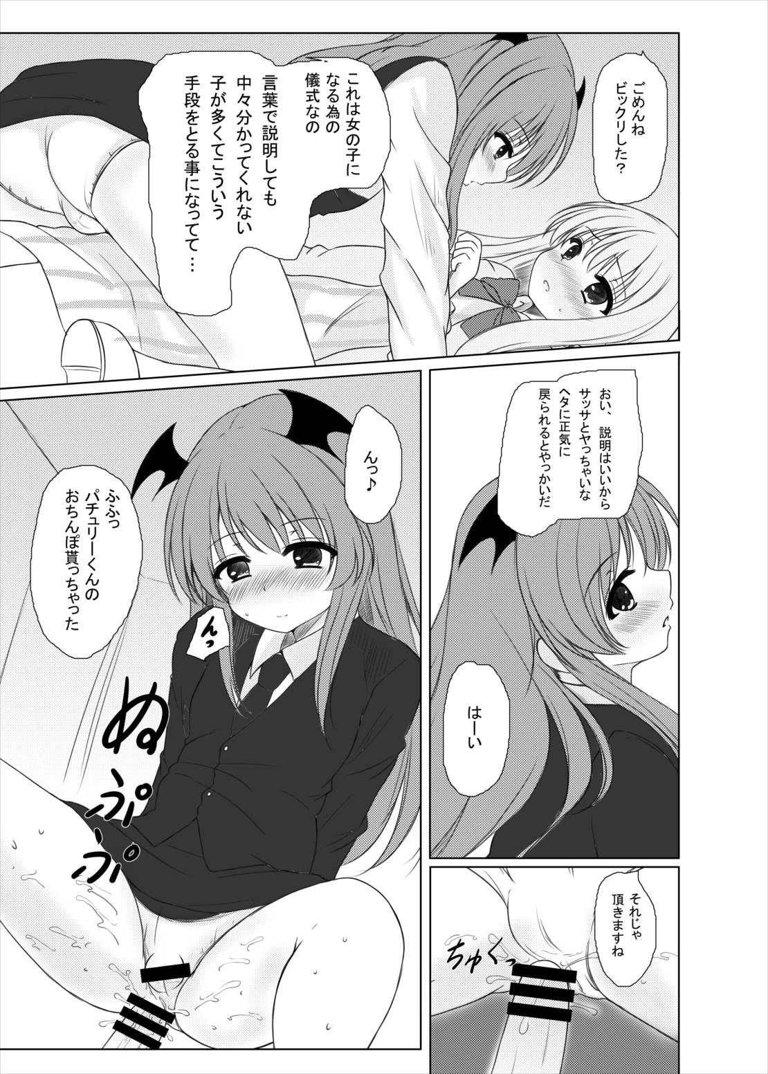 (C85) [Aki no Yonaga ni Yoiyami ni (Nagatsuki Rio)] Happy Magical (Touhou Project) page 6 full