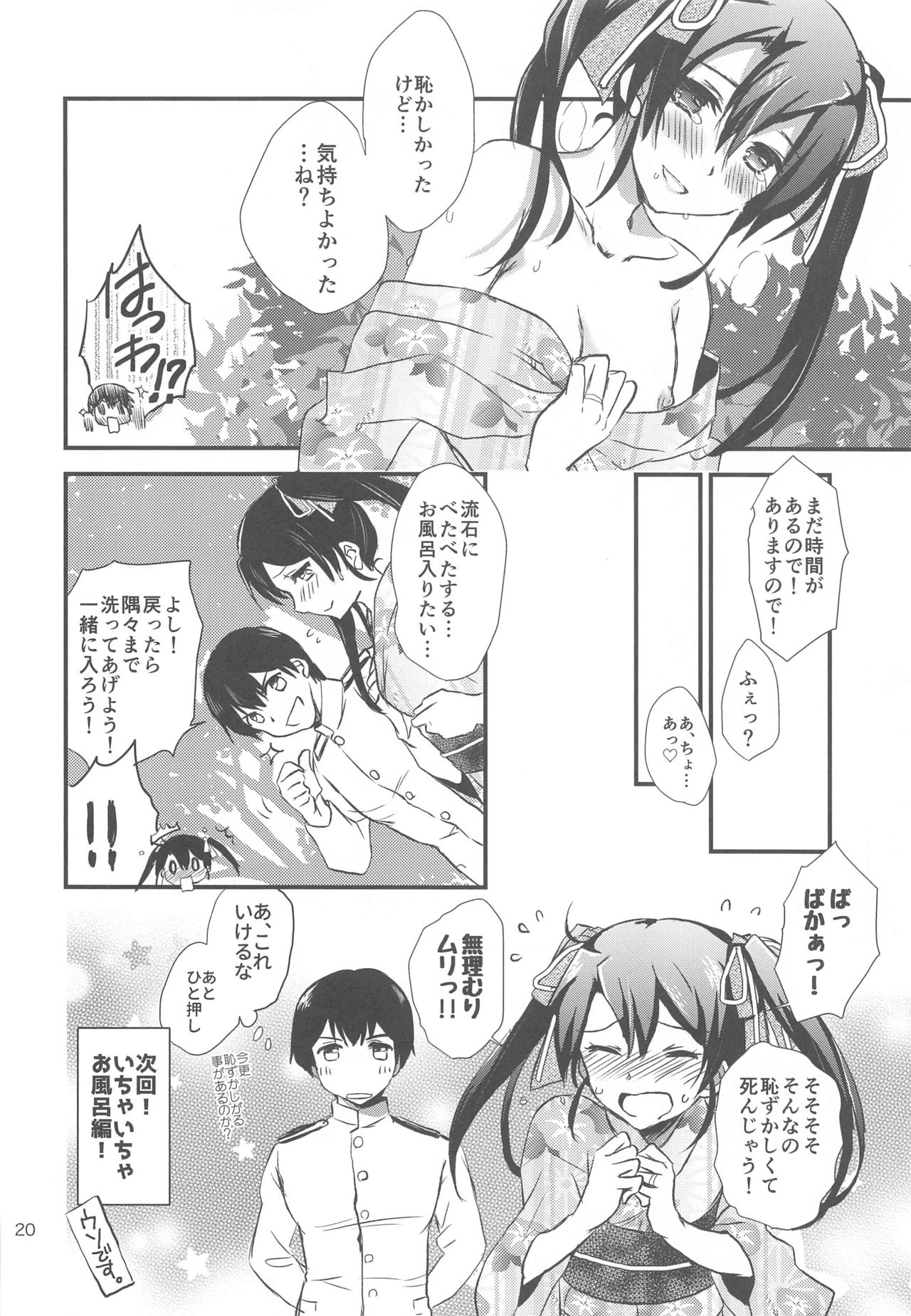 (Akihabara Chou Doujinsai) [HumanSystem (Orikoshi Shino)] Natsumatsuri to Yukata to Zuikaku to. (Kantai Collection -KanColle-) page 19 full