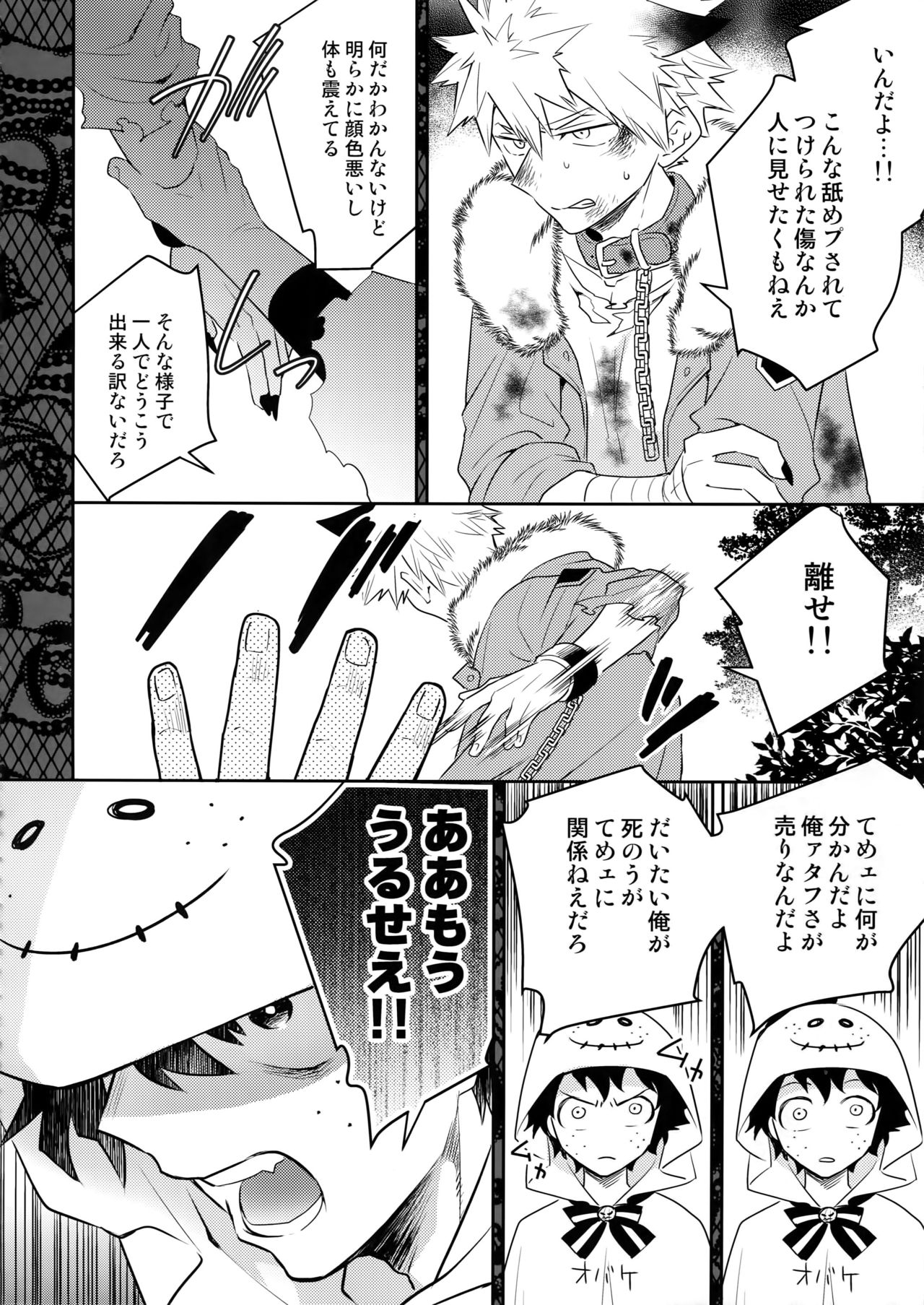 (Douyara Deban no Youda! 14) [Bakuchi Jinsei SP (Satsuki Fumi)] Invisible Lover (Boku no Hero Academia) page 15 full