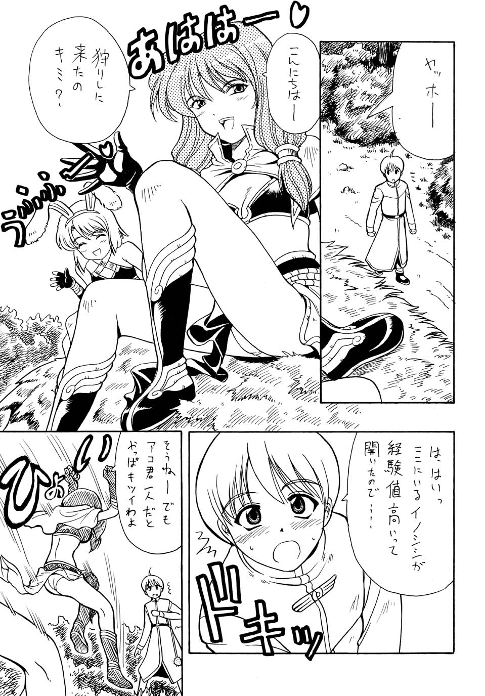 (CR33) [Hoka Hoka Shoten, prelude (Chiaki Tarou)] Acotan no Yabou / Acolyte's Greed (Ragnarok Online) page 9 full