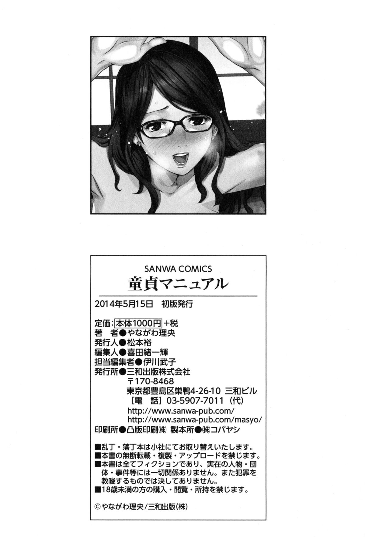 [Yanagawa Rio] Doutei Manual page 193 full