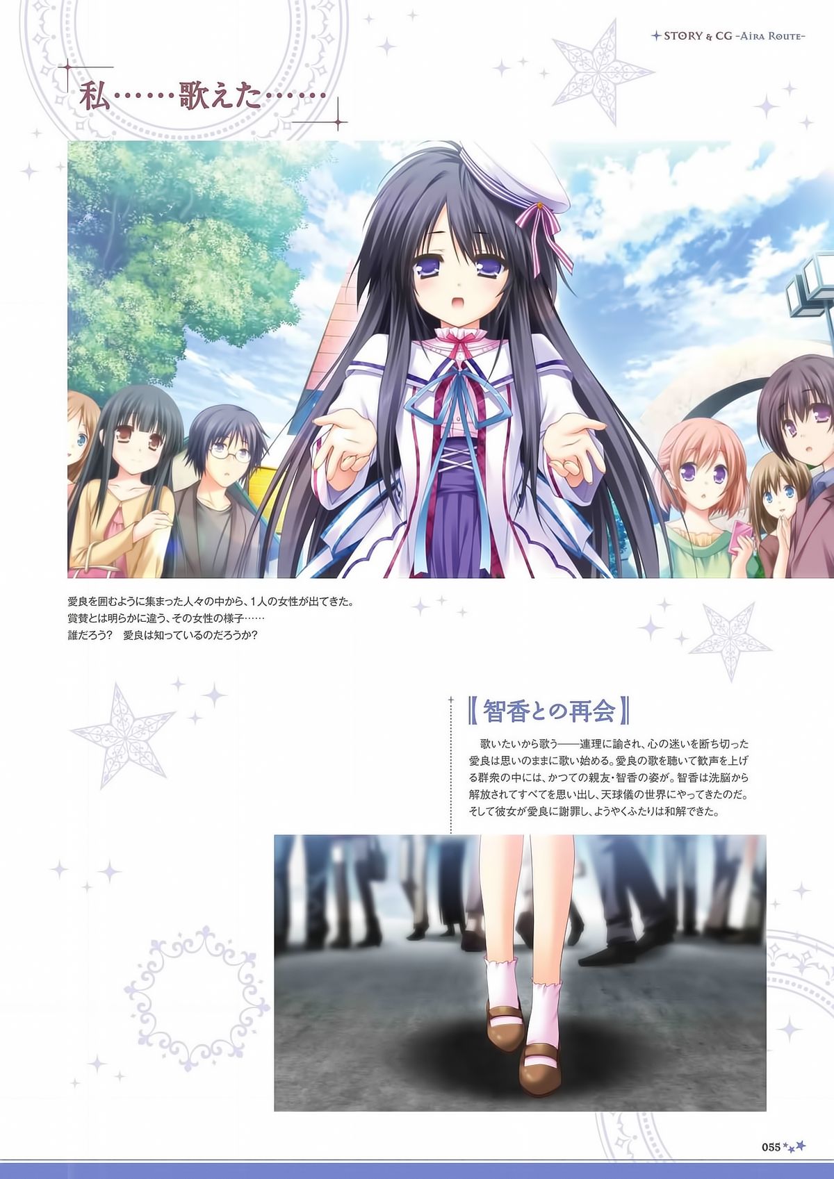 Sekai to Sekai no Mannaka de Visual Fanbook page 57 full