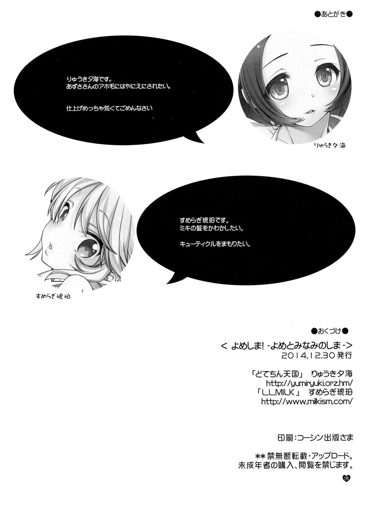 (C87) [Dotechin Tengoku, L.L.MILK (Ryuuki Yumi, Sumeragi Kohaku)] Yomeshima! (THE IDOLM@STER) page 26 full