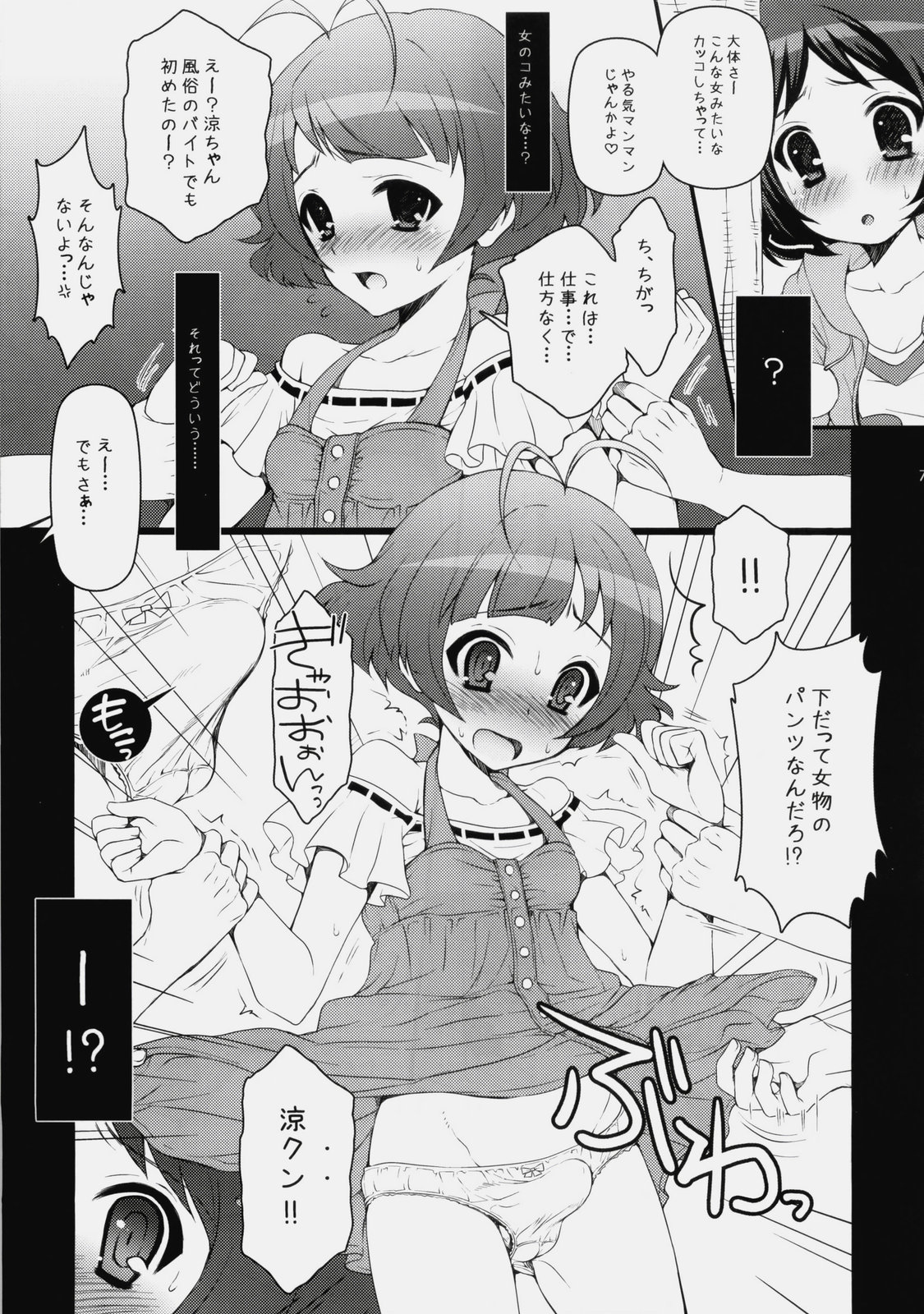 (C76) [Arisan-Antenna (Koari)] Nettaiya (THE iDOLM@STER) page 6 full