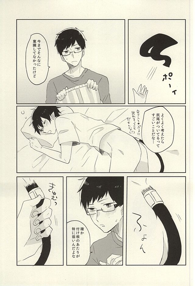 (SUPER24) [polka (Shigure Wasa)] Kaitai Rinsho (Ao no Exorcist) page 10 full