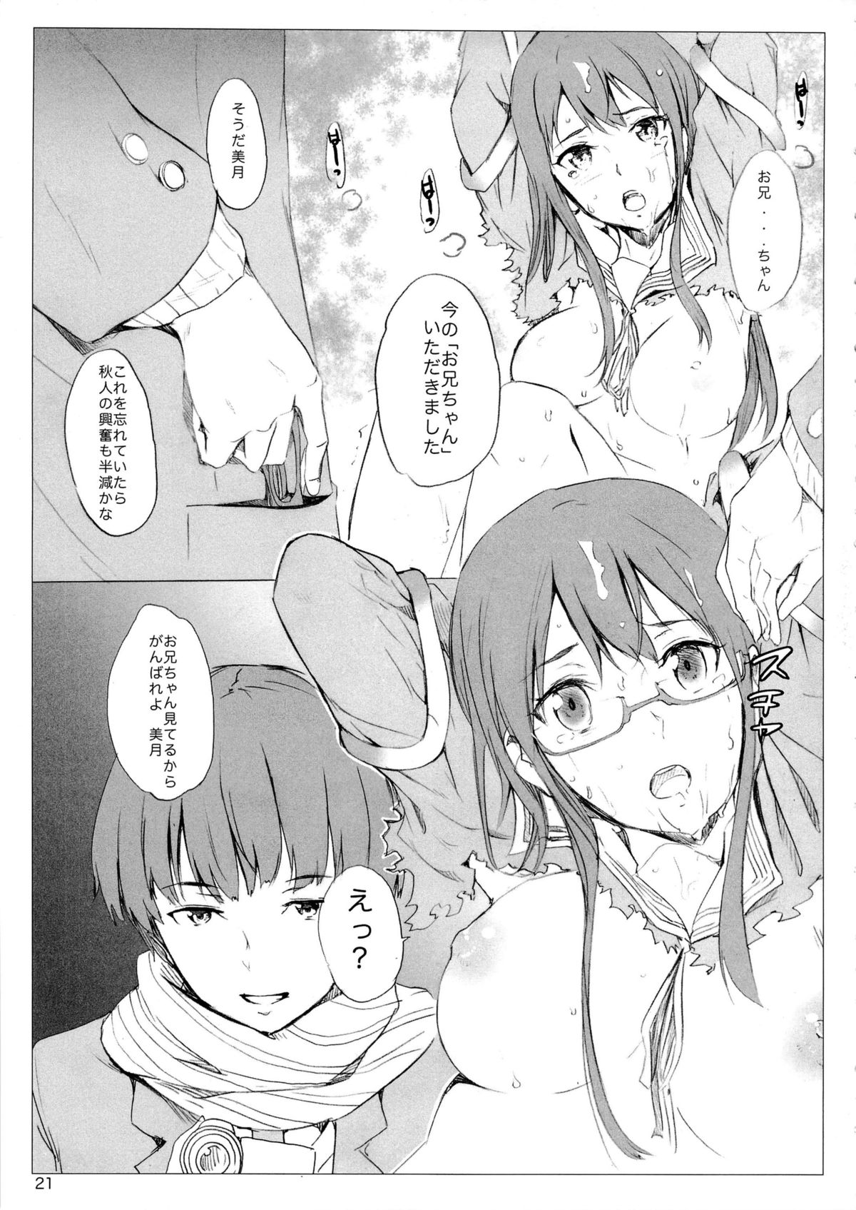 (C85) [Nylon 100% (Nylon)] Onii-chan tte Yobasete (Kyoukai no Kanata) page 20 full