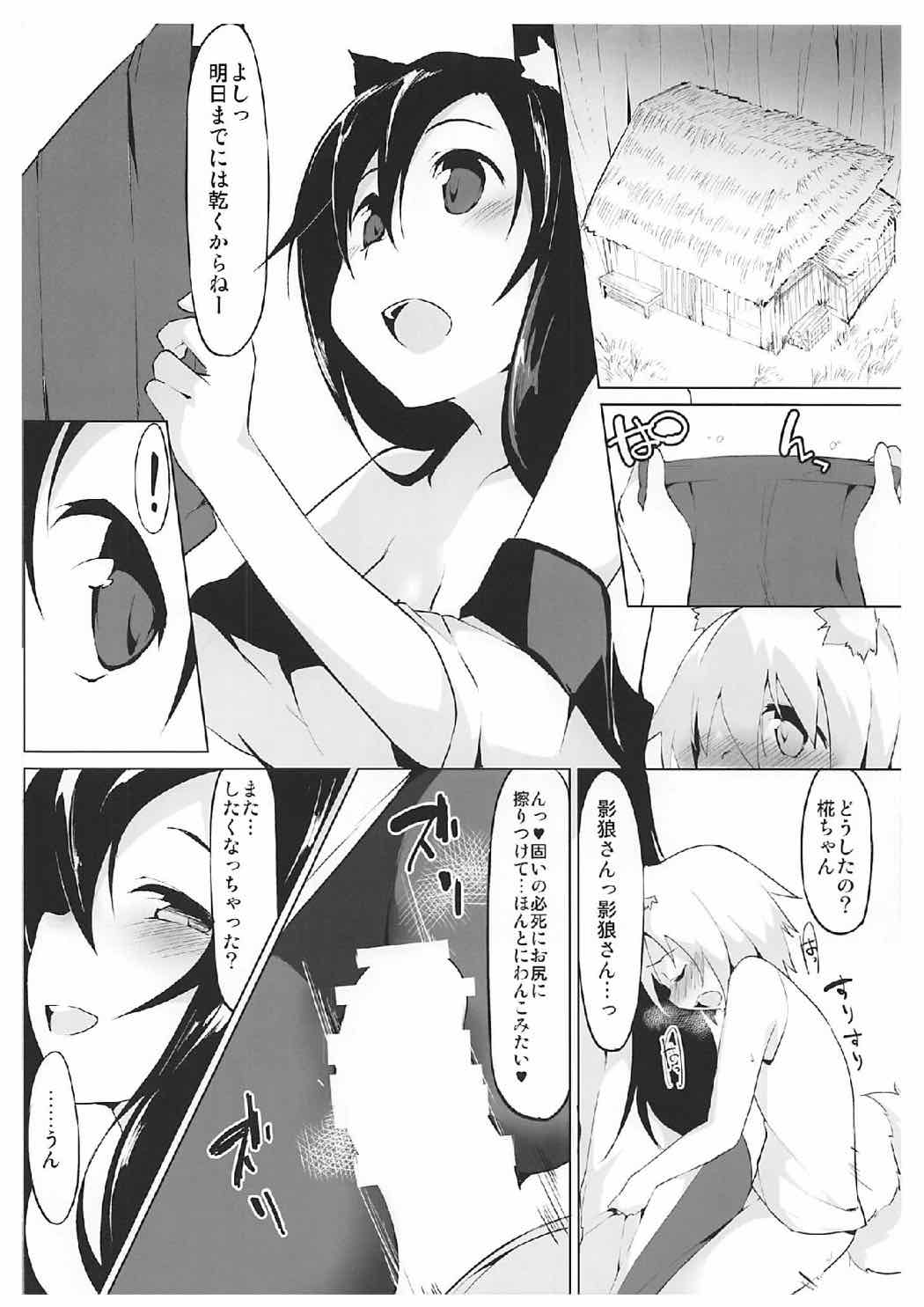 (C92) [Asshuku Koubou (Terazip)] Okuriookami ni Gochuui o (Touhou Project) page 7 full