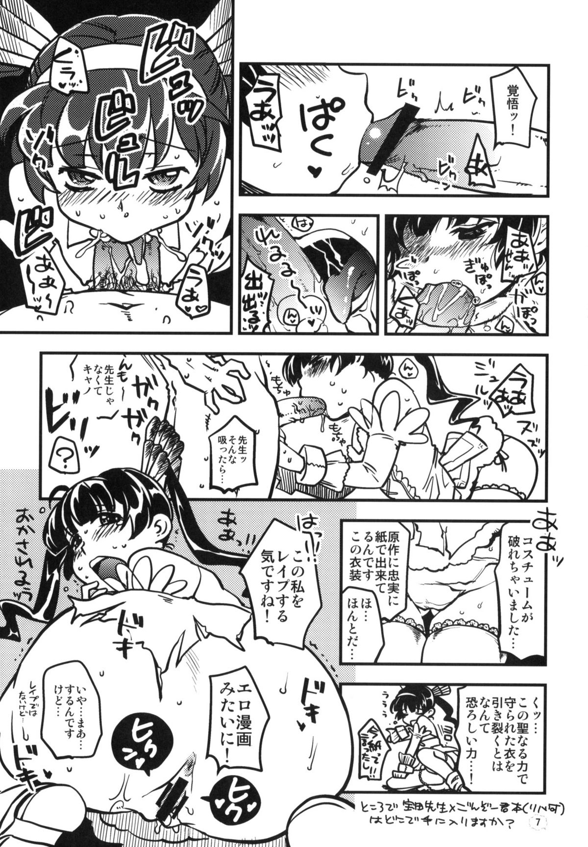 (Puniket 22) [Amaichigo, Sarurururu (Various)] Cannon Sensei Tobashisugita! page 6 full