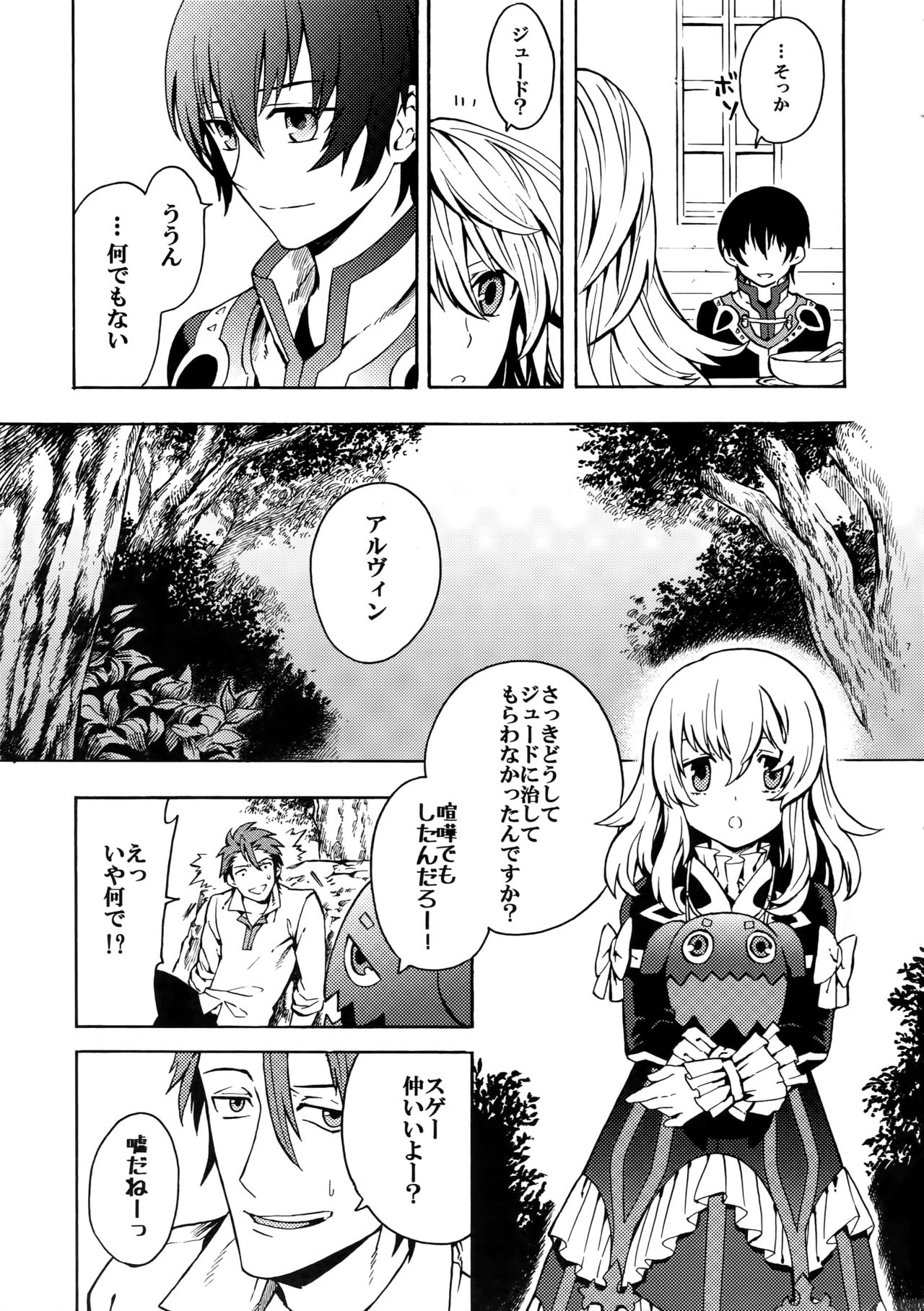 [Kometubu (Rittiri)] Promise to Love (Tales of Xillia) page 6 full