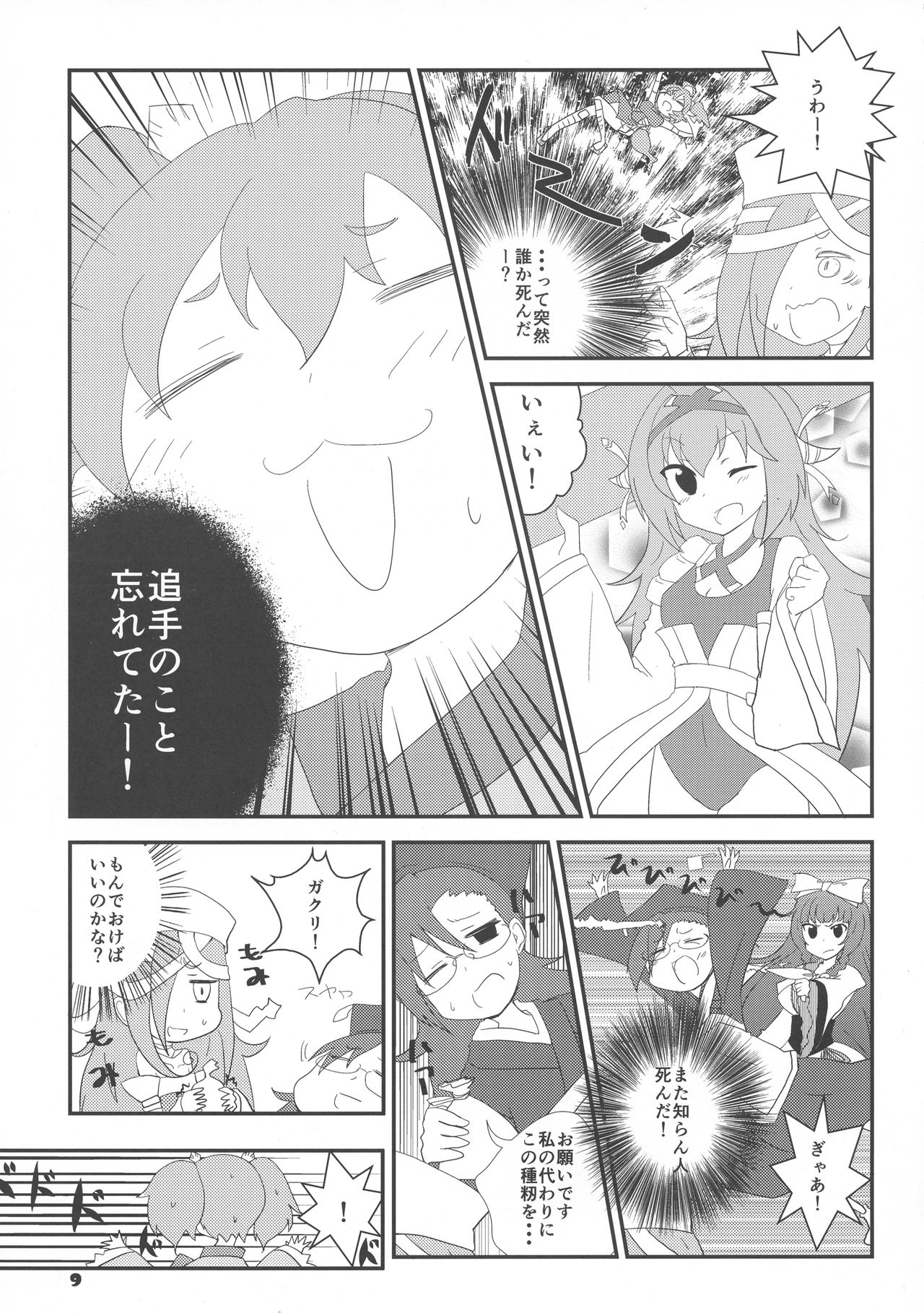 (C89) [Etaconetacon (Hidden!, Tamura Masafumi, Endo Daisuke)] Sencolle Katsudou (SENGOKU COLLECTION) page 9 full
