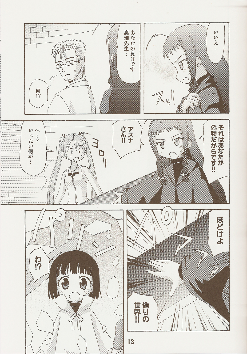 (C71) [Shinohara Heavy Industry (Various)] Negina. 9 (Mahou Sensei Negima!) page 12 full