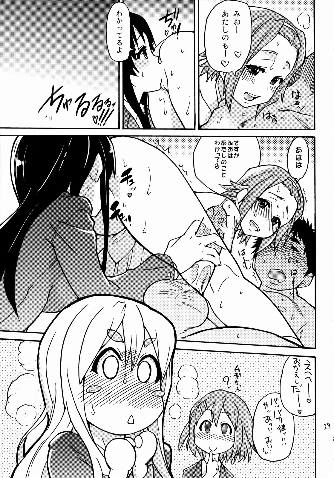 (C77) [Okina Keikaku (Shiwasu no Okina)] K-on! no Chou Eroi Hon ga Deki mashita (K-ON!) page 28 full