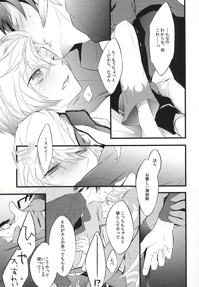 (SUPER24) [Yuubin Basha (Akizuki Ryou)] LITTLE UNDER 20 (Tales of Zestiria) page 10 full