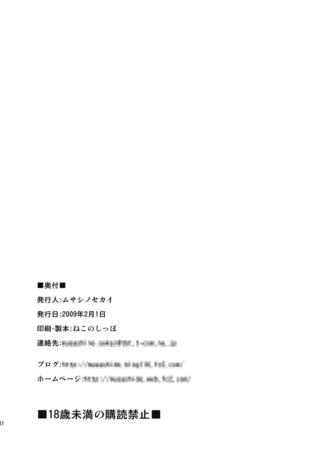 [Musashi-dou] Eirin no Kinoko wo Kiya to Udonge ga Love Love Hon (Touhou) page 33 full
