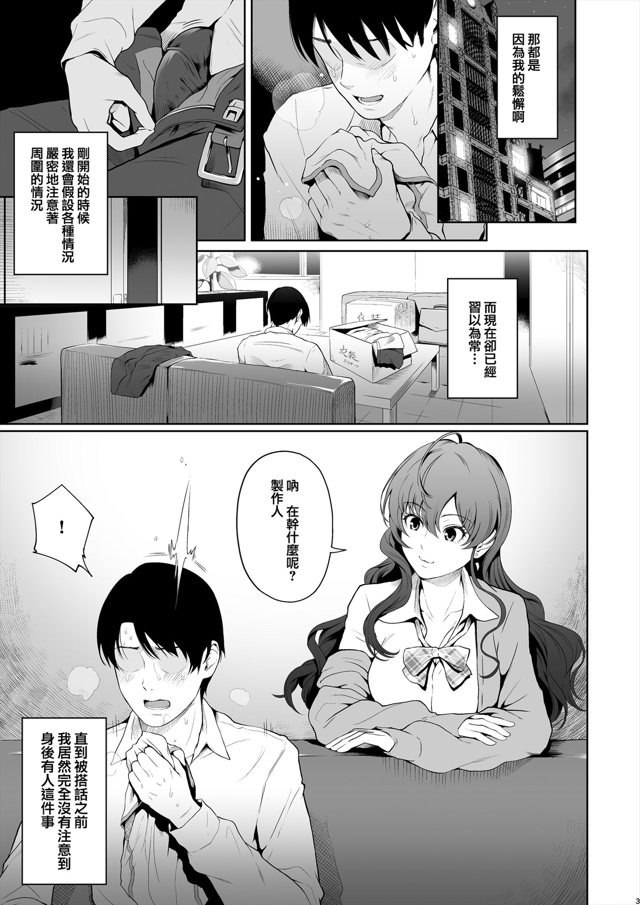 [E☆Roman Koubou (Edogawa Roman)] Shiki Winter (THE IDOLM@STER CINDERELLA GIRLS) [Chinese] [兔司姬漢化組] [Digital] page 4 full