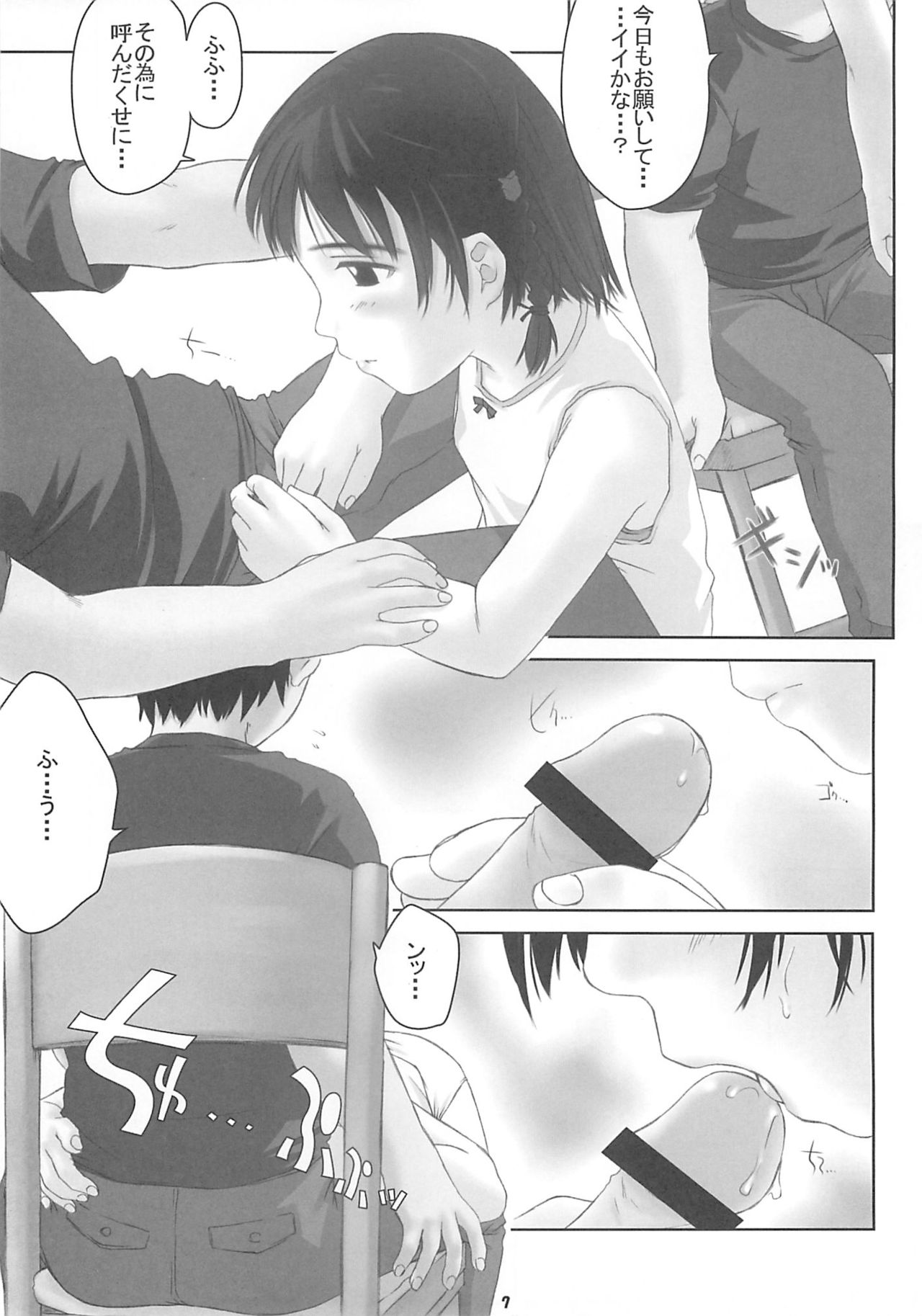 (C60) [Yakata (Various)] Child Price Vol. 2 page 6 full