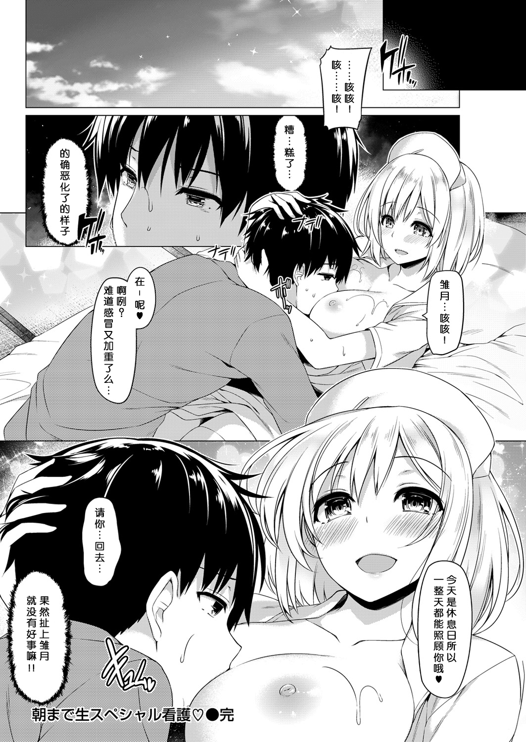 [Kazakura] Asa made nama supesharu kango ❤ (COMIC Kairakuten BEAST 2016-04) [Chinese] [绅士仓库汉化] page 20 full