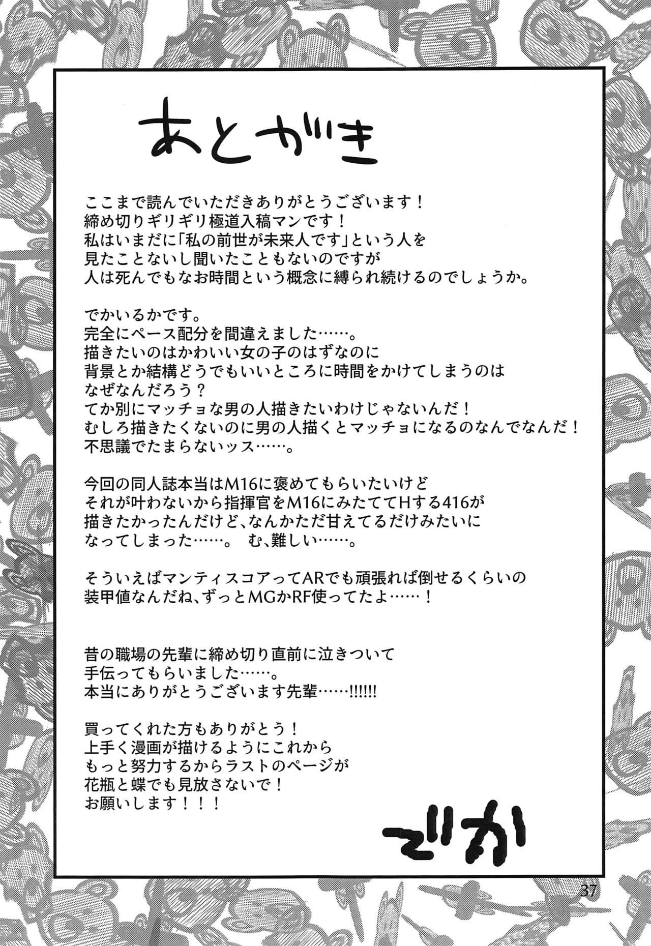 (C97) [Dekairuka] Tsuyoku Dakishimete (Girls' Frontline) page 36 full