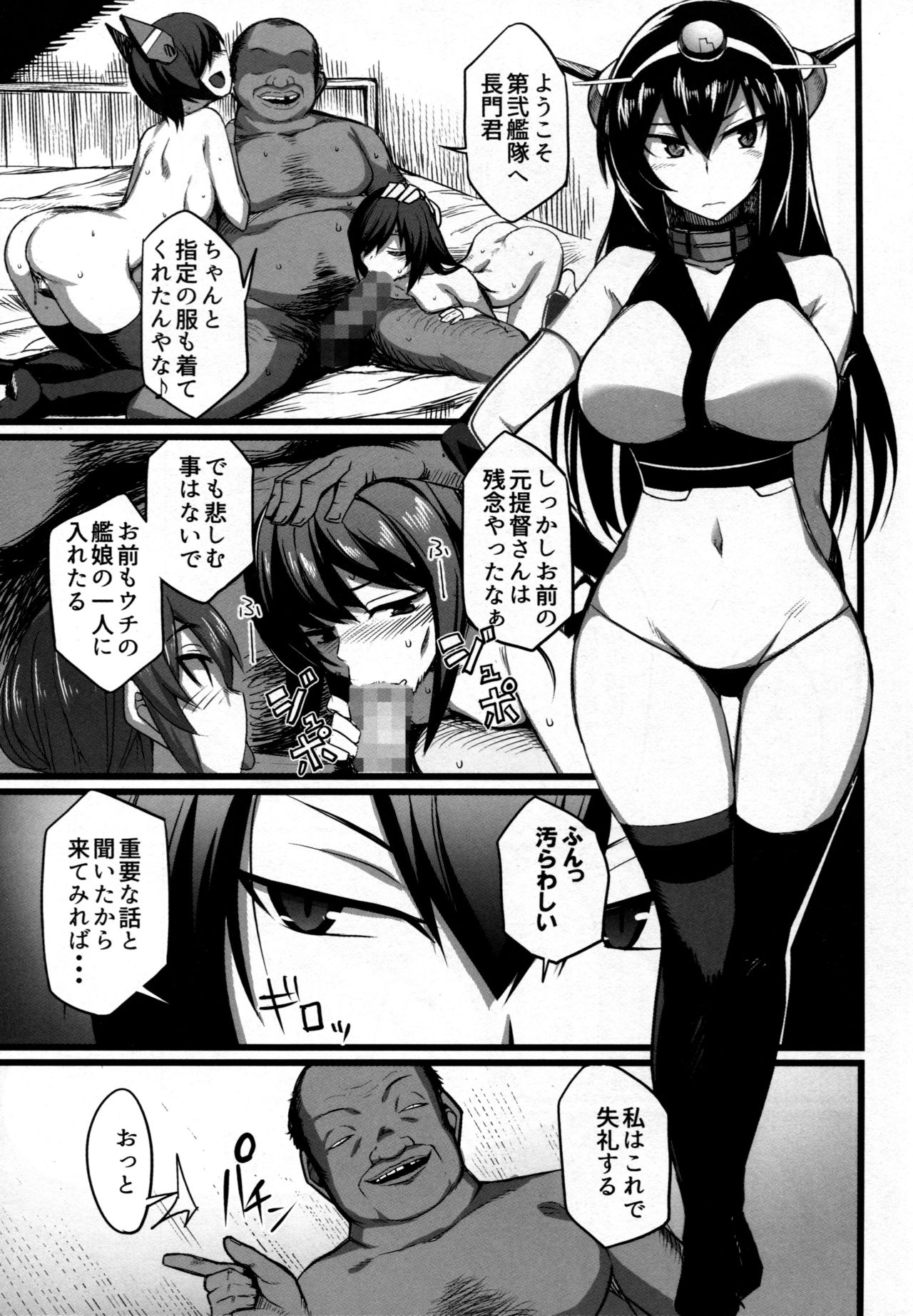 (C91) [Hukidamari (Hukidamari)] Nagato Kaishuu (Kantai Collection -KanColle-) page 8 full