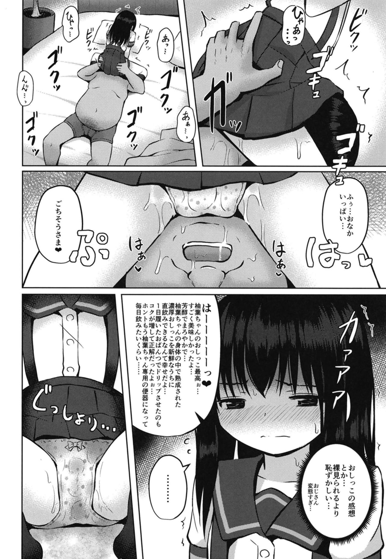 [Nna Timun (yurarin)] Houkago wa Oji-san to Ecchi Shitemasu [Digital] page 10 full