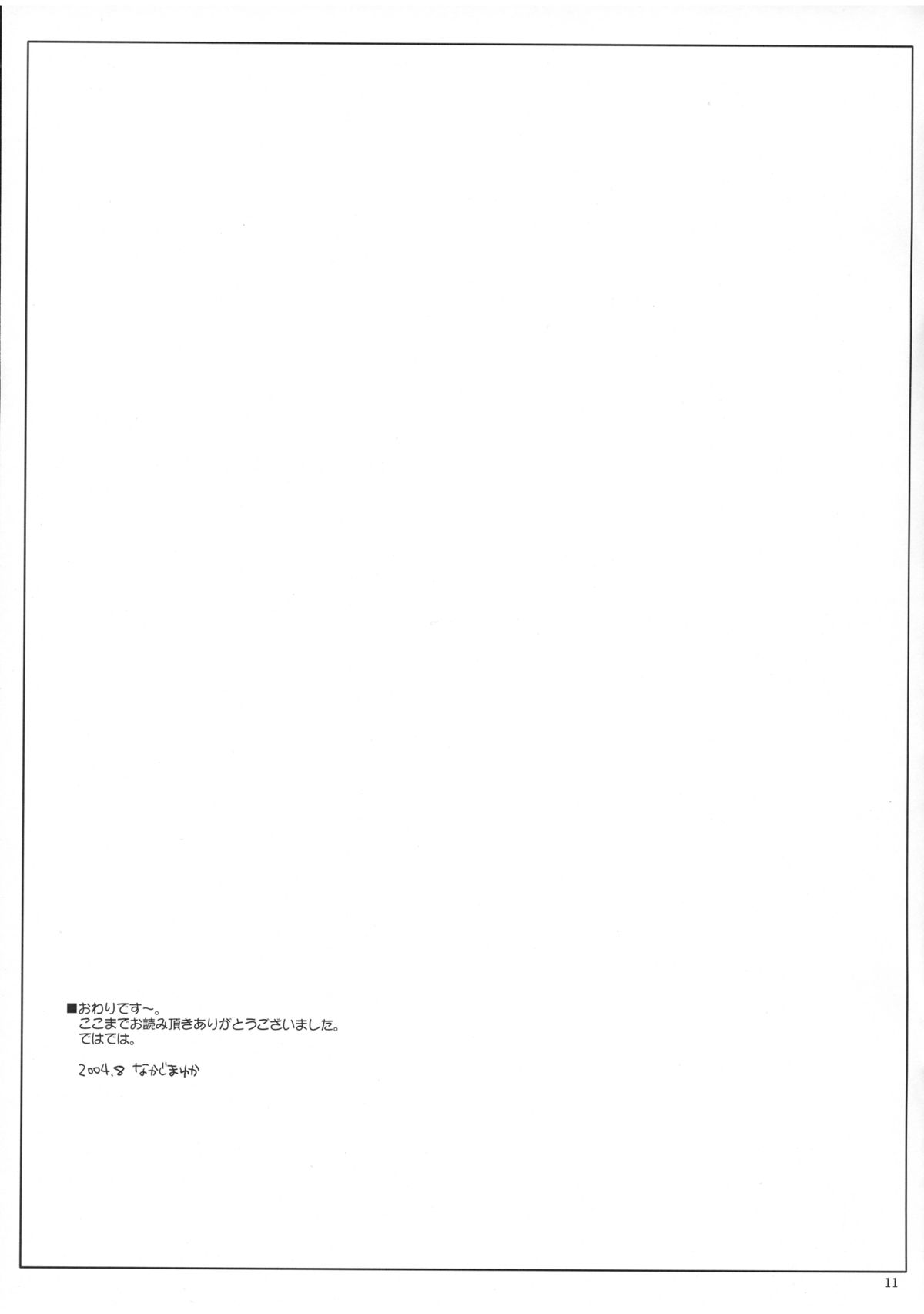 (C66) [Digital Lover (Nakajima Yuka)] Rough Sketch 19 (Ragnarok Online) page 11 full