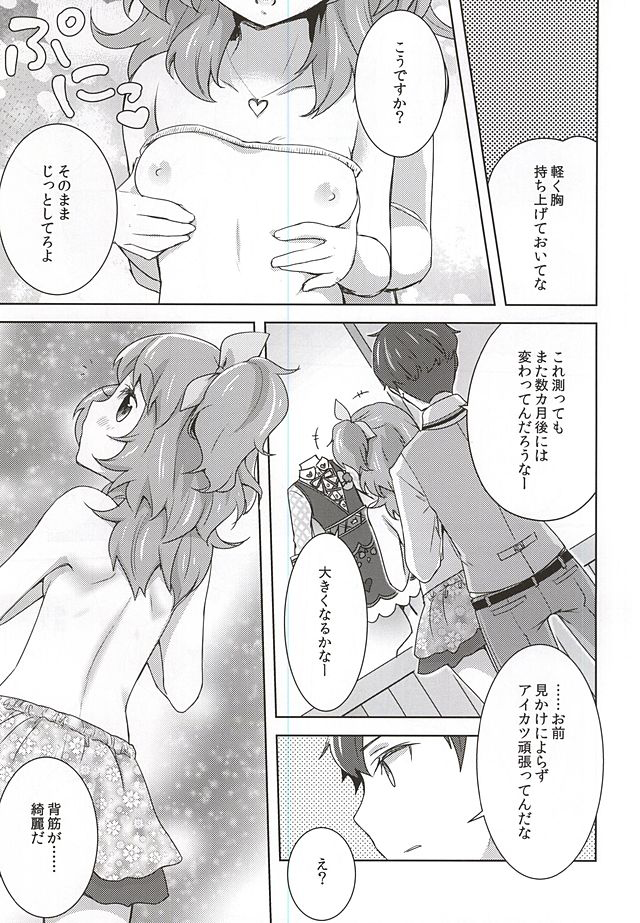 (C88) [cherry*pepper (Yukian)] dreamy day (Aikatsu!) page 6 full