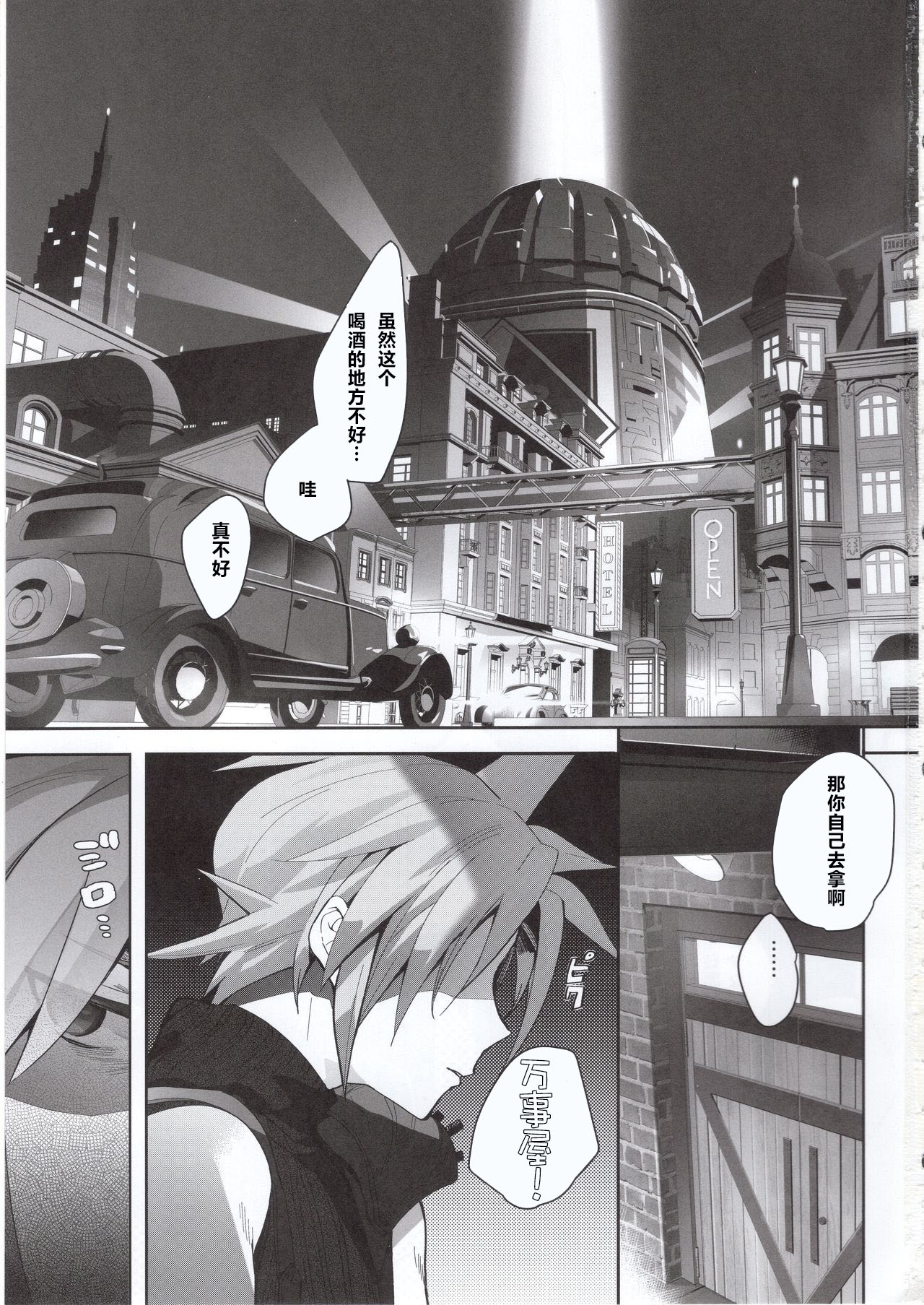 (C97) [ROUTE1 (Taira Tsukune)] Tantalizing Two Gill (Final Fantasy VII) [Chinese][原来如此万能事务所汉化组] page 2 full