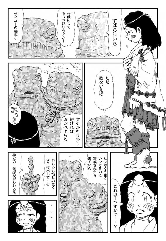 [Touta] Scapgegoat girl named Higuchi page 9 full