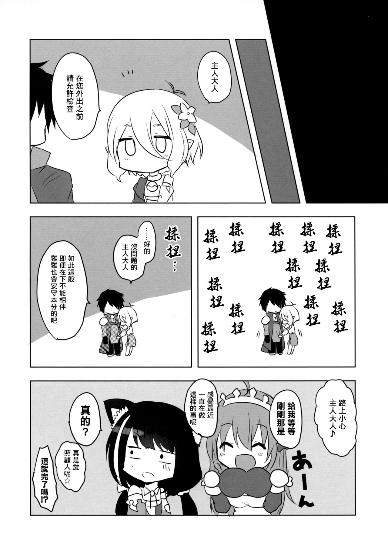 (C96) [Slime Kikaku (Kuriyuzu Kuryuu)] PriConne Konekone Re:Dive! 4 | 公主連接 連接連接ReDive!4 (Princess Connect! Re:Dive) [Chinese] [Lolipoi汉化组] page 21 full