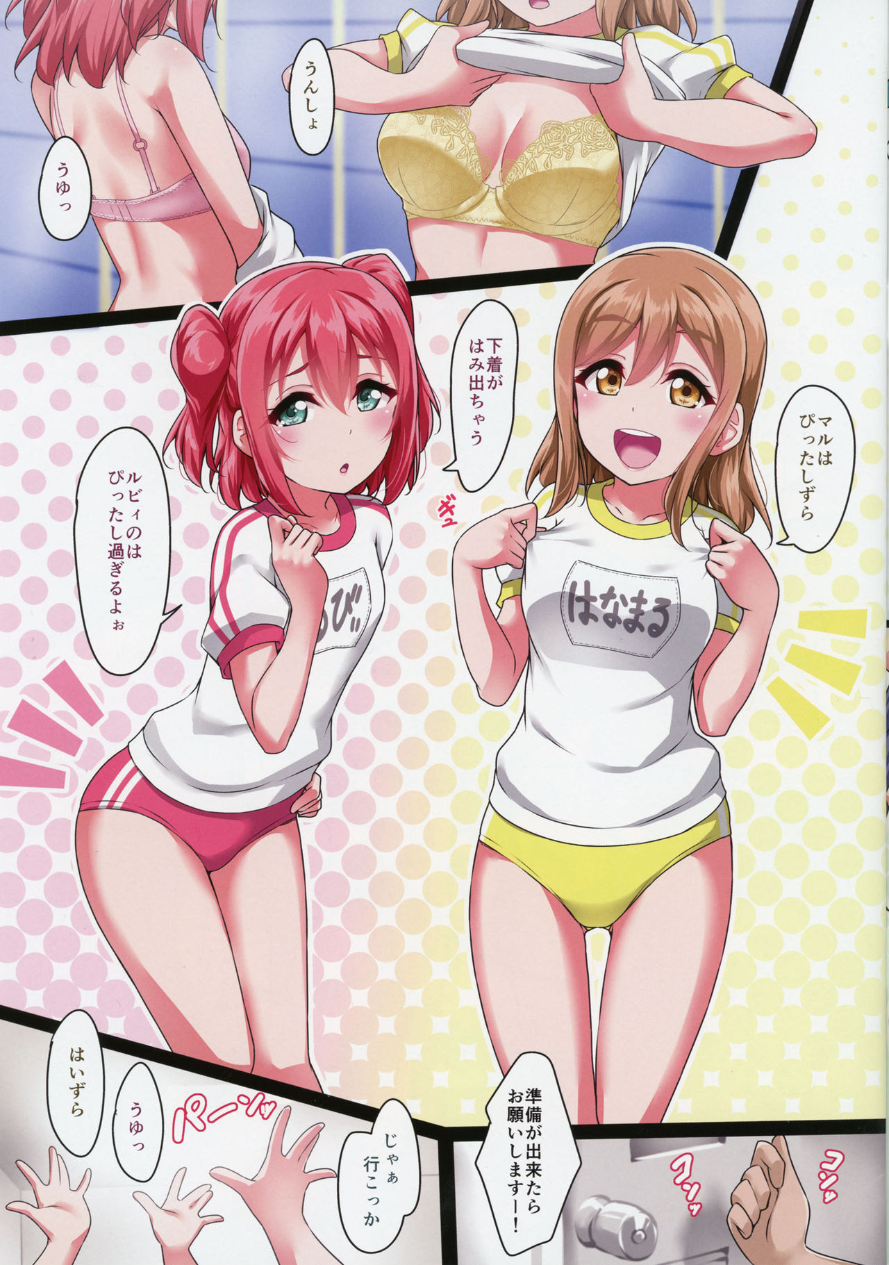 (C95) [corori (Yopparai Oni?)] BURUKAN ~ Buruma de Satsueikai!? (Love Live! Sunshine!!) page 4 full