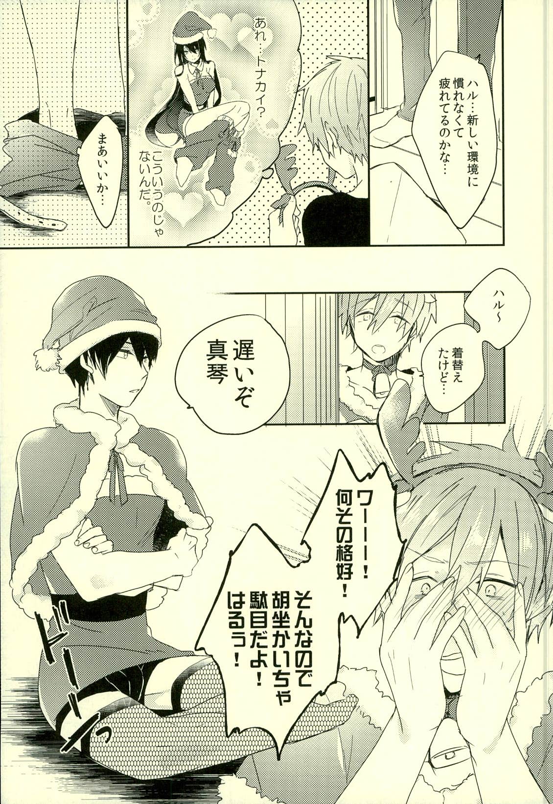 (C87) [PNO. (saki)] Fuyu Koi (Free!) page 4 full