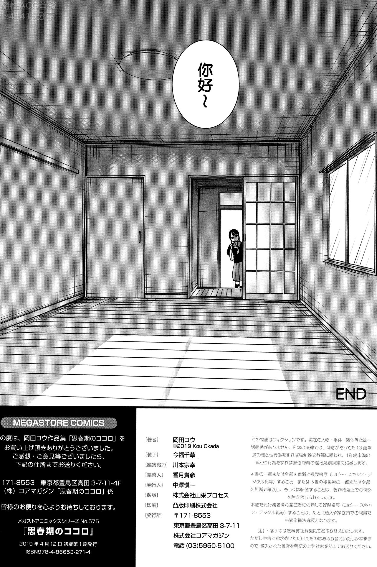 [Okada Kou] Shishunki no Kokoro | 思春期的少女心 [chinese] page 229 full