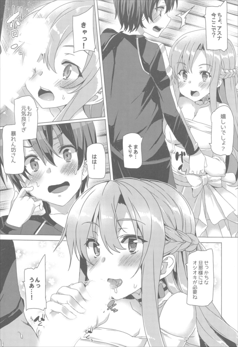 [Waffle Doumeiken (Tanaka Decilitre)] Waffle Doumeiken SAO Soushuuhen red (Sword Art Online) [Digital] page 6 full