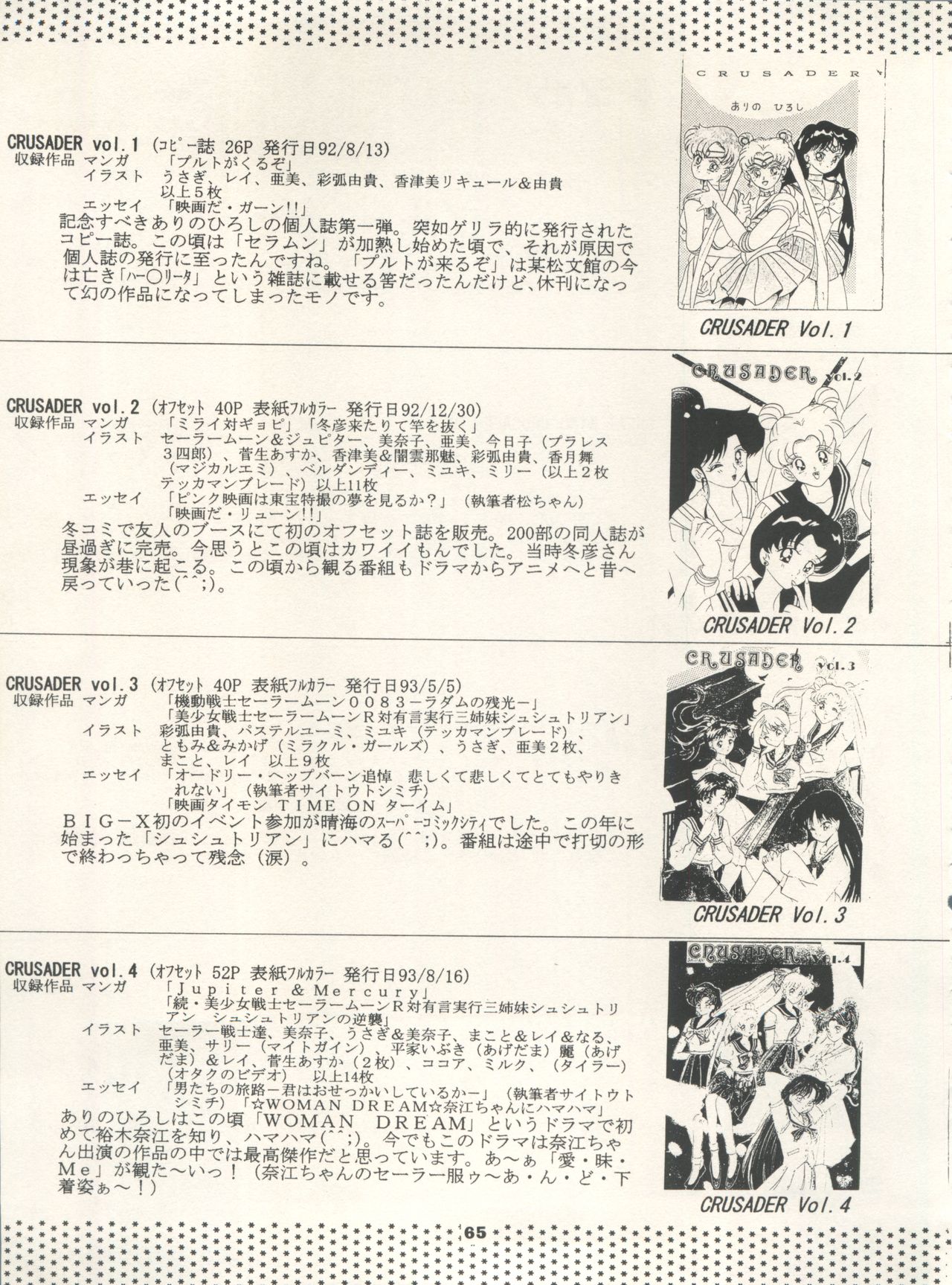 (C50) [Studio BIG-X (Arino Hiroshi)] MOUSOU THEATER 7 (VS Knight Lamune & 40 Fire, Gundam X, Tokimeki Memorial) page 65 full