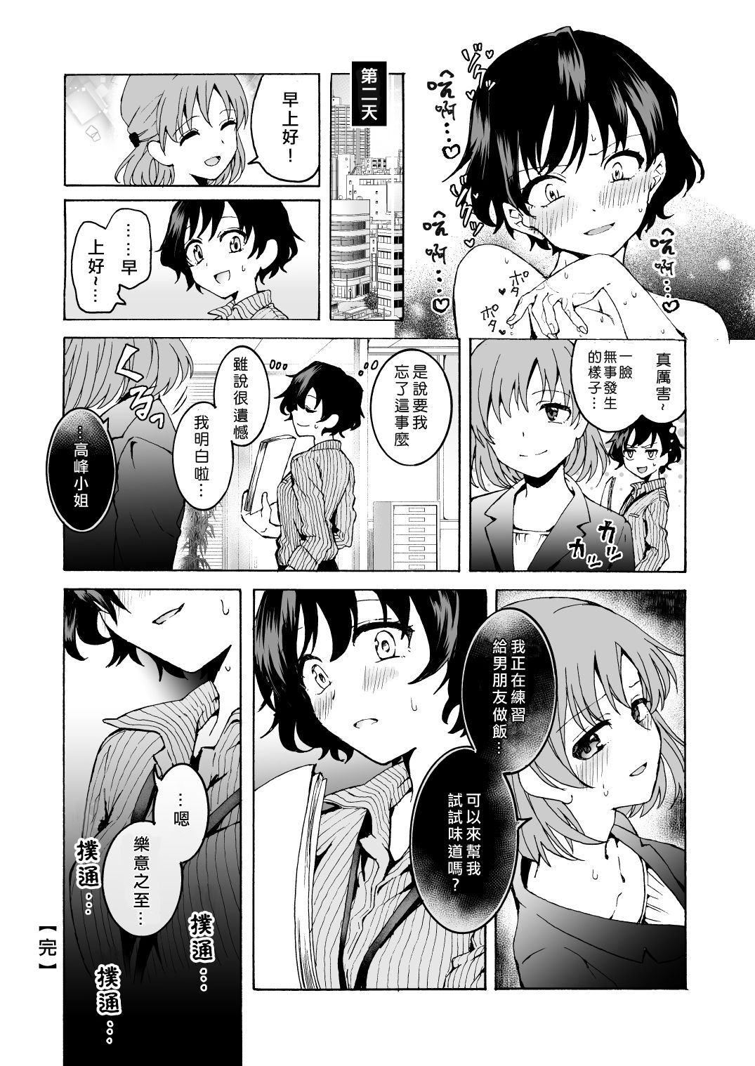 [Hyper Kettle Yesterday (Kawauchi)] Nuru, Hug [Chinese][矢来夏洛个人汉化] [Digital] page 27 full