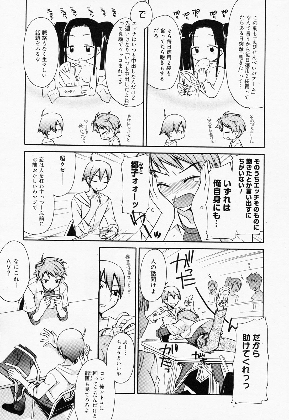 Manga Bangaichi 2008-07 Vol. 227 page 23 full