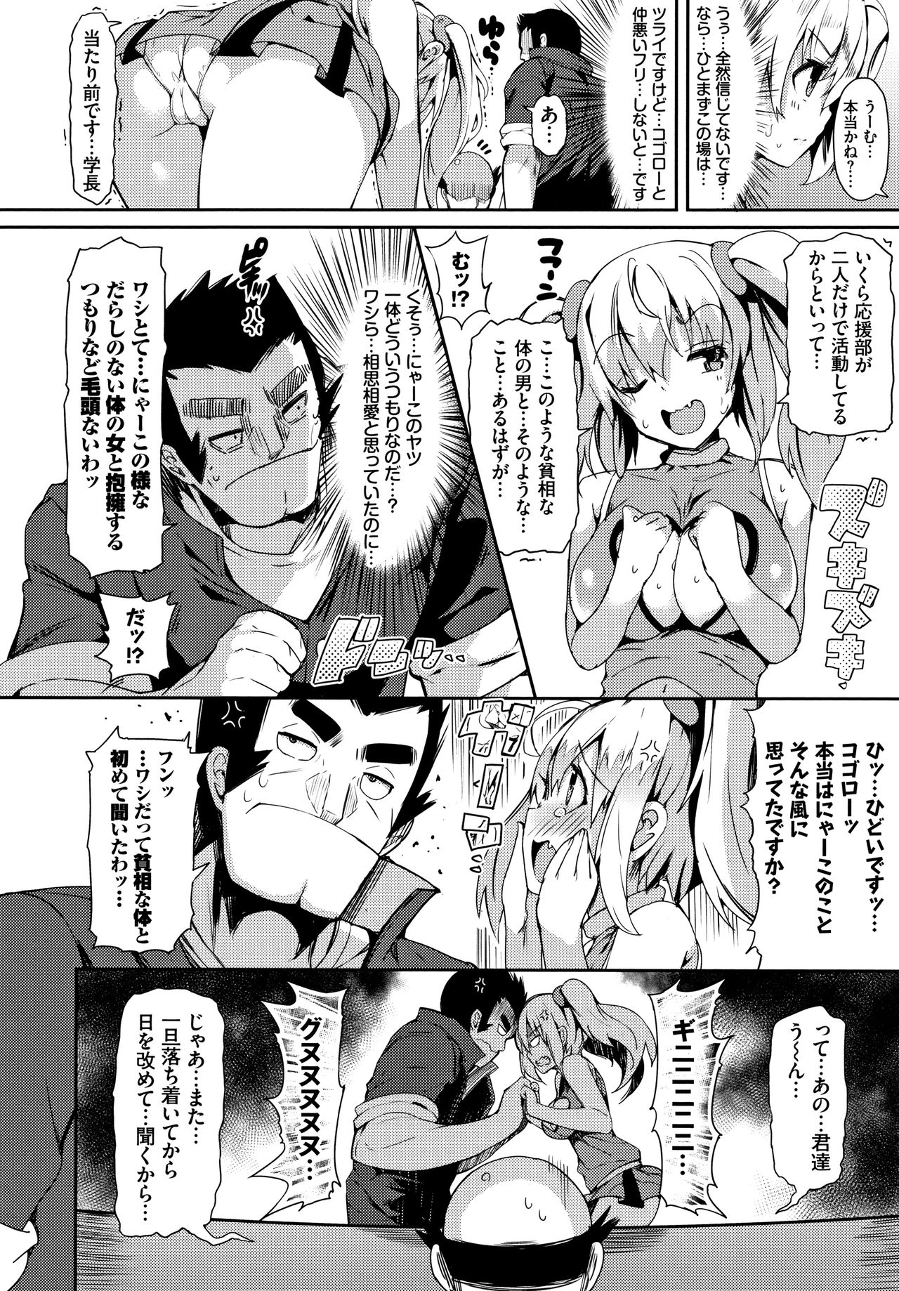 [momi] Rennyu Tales Encore ! page 11 full