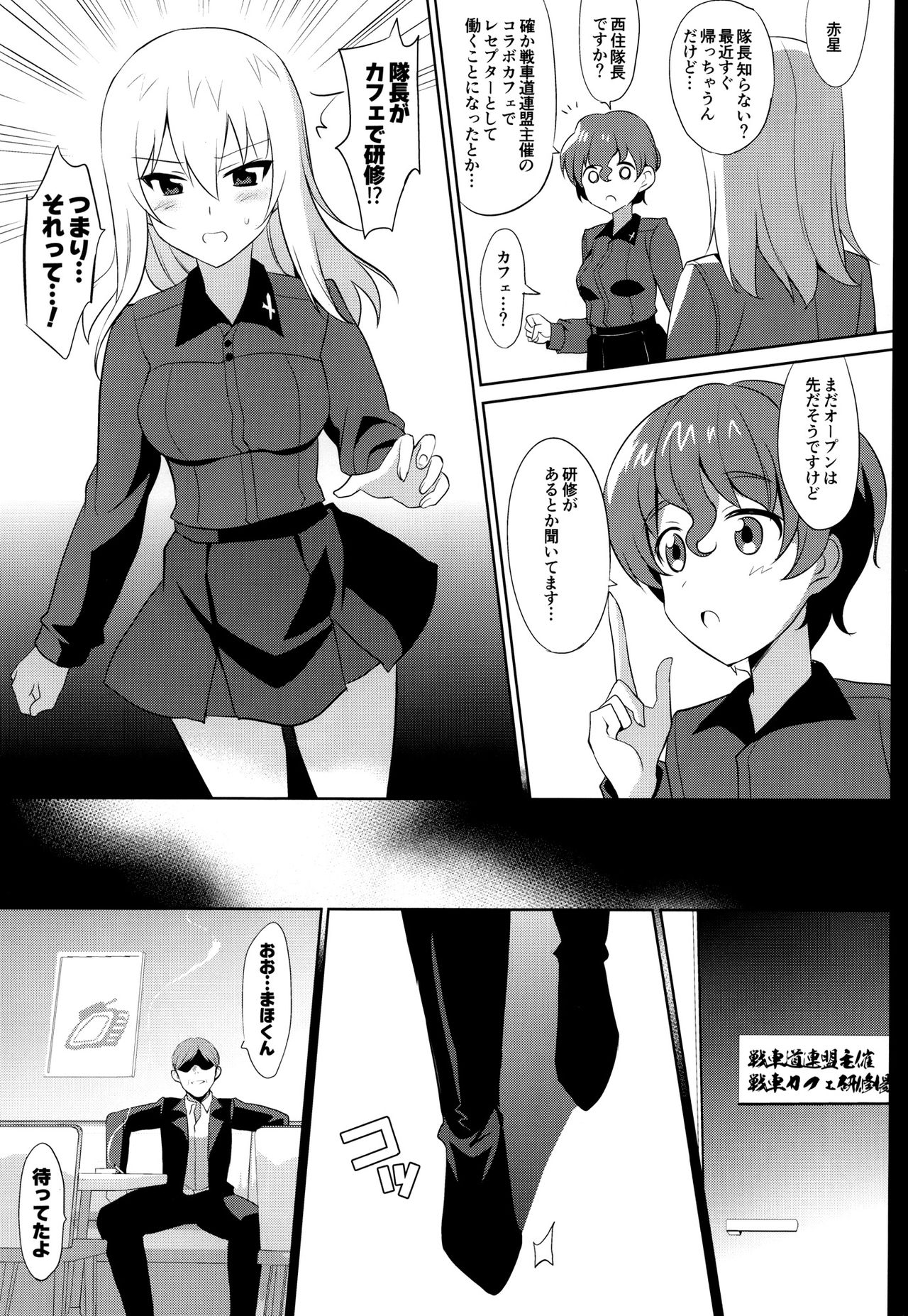 (C91) [abgrund (Saikawa Yusa)] Tigerl no Shitsukekata (Girls und Panzer) page 2 full