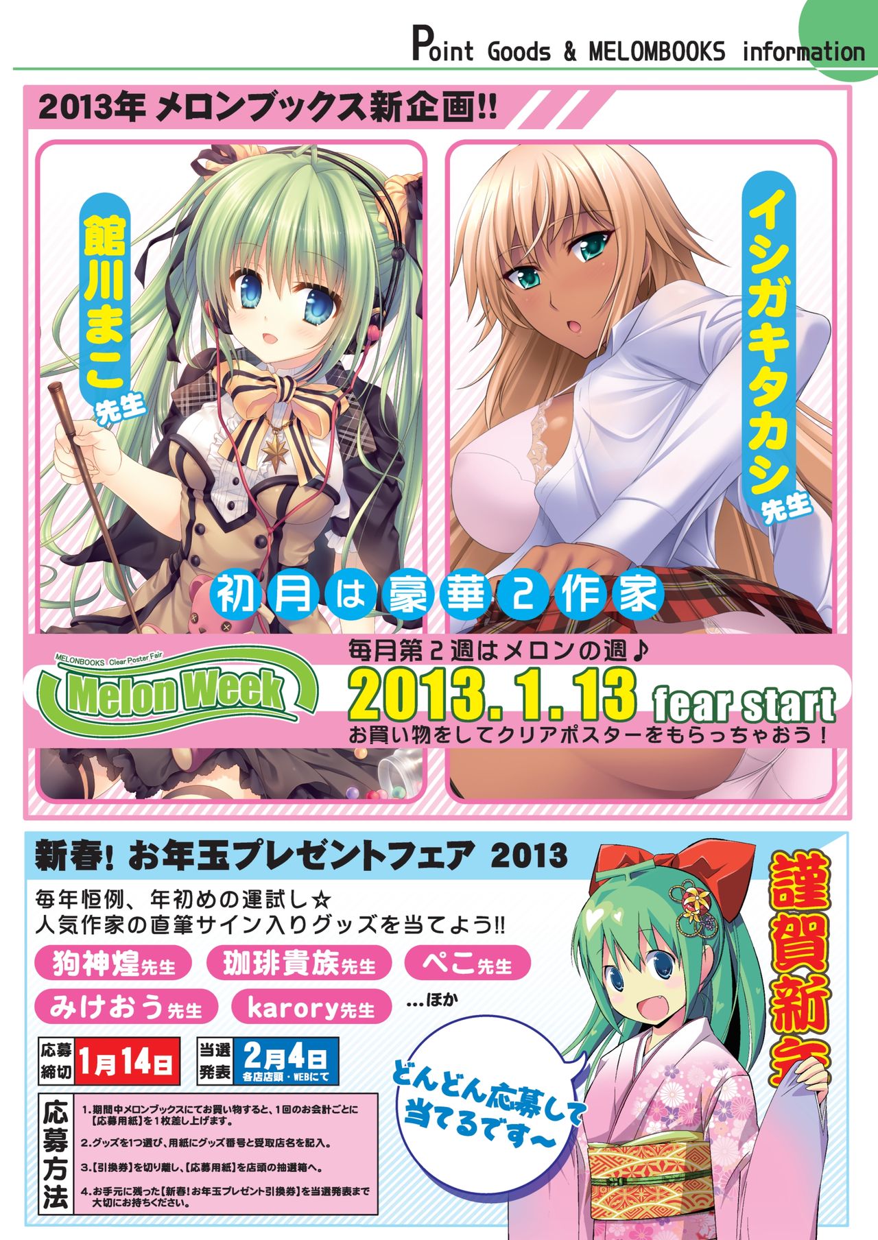 月刊めろメロ 2013年1月号 page 15 full