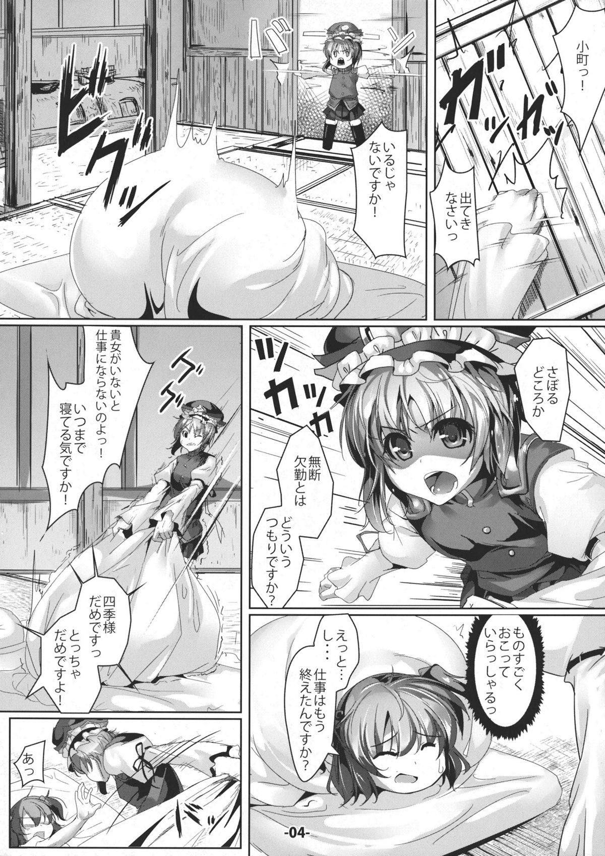 (C80) [Ikaring (Ajishio)] Love of Life (Touhou Project) page 4 full