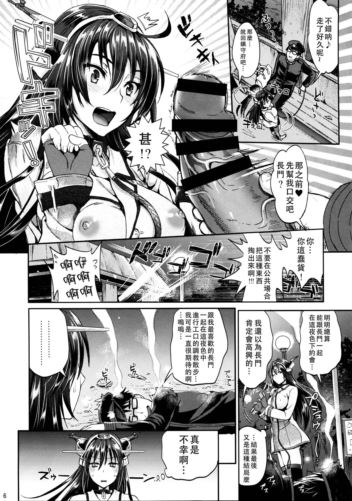 (C87) [YURIRU-RARIKA (Kojima Saya, Lazu)] Senkan Nagato to Hentai Teitoku (Sono Ni) (Kantai Collection -KanColle-) [Chinese] [无毒汉化组 X 屏幕脏了汉化组] page 5 full