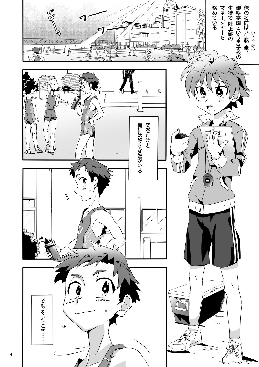 [gymno (Kiriya)] Run * Run * Lovers [Digital] page 3 full