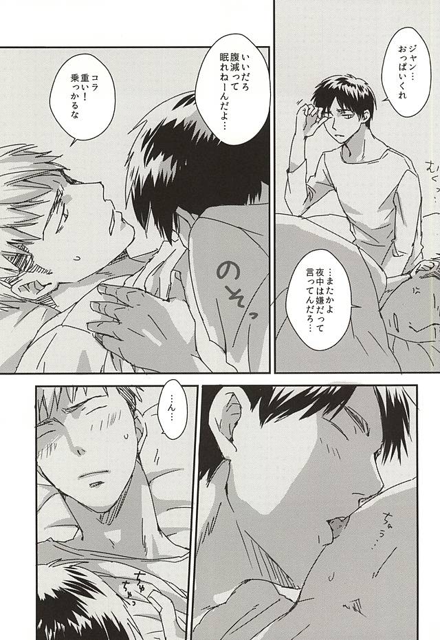 (SPARK10) [Harusaki (Michi)] Nyan Kir-kun to Bonyuu Jean-kun no Hon (Shingeki no Kyojin) page 18 full