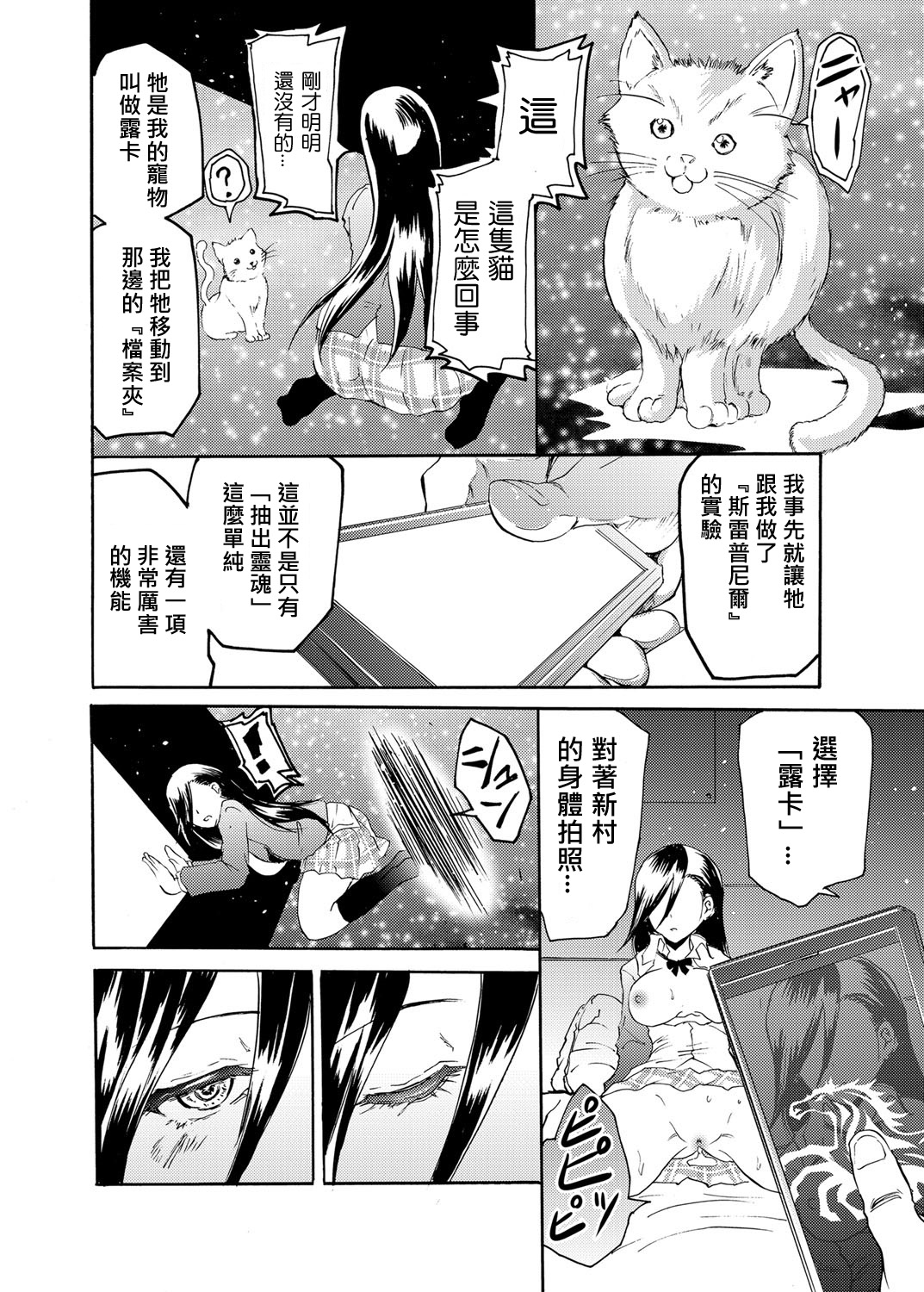 [Yokoyama Naoki] Sleipnir ~ Kyousei Suimin Keitai ~ (COMIC Grape Vol. 6) [Chinese] [Den個人漢化] [Digital] page 16 full