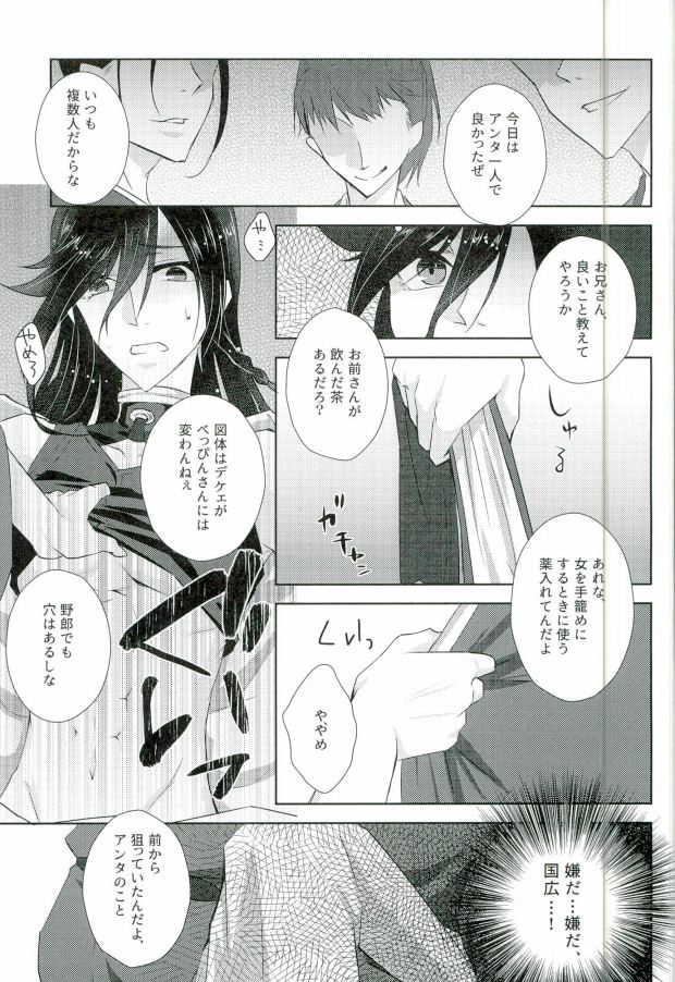 (Senka no Toki 3) [R*style (Moko)] Mugen Kairou (Touken Ranbu) page 5 full