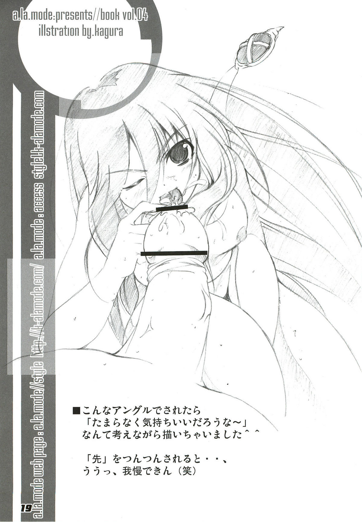 (C80) [a.la.mode (Kagura Takeshi)] La Collection -Shana//Style- (Shakugan no Shana) page 19 full